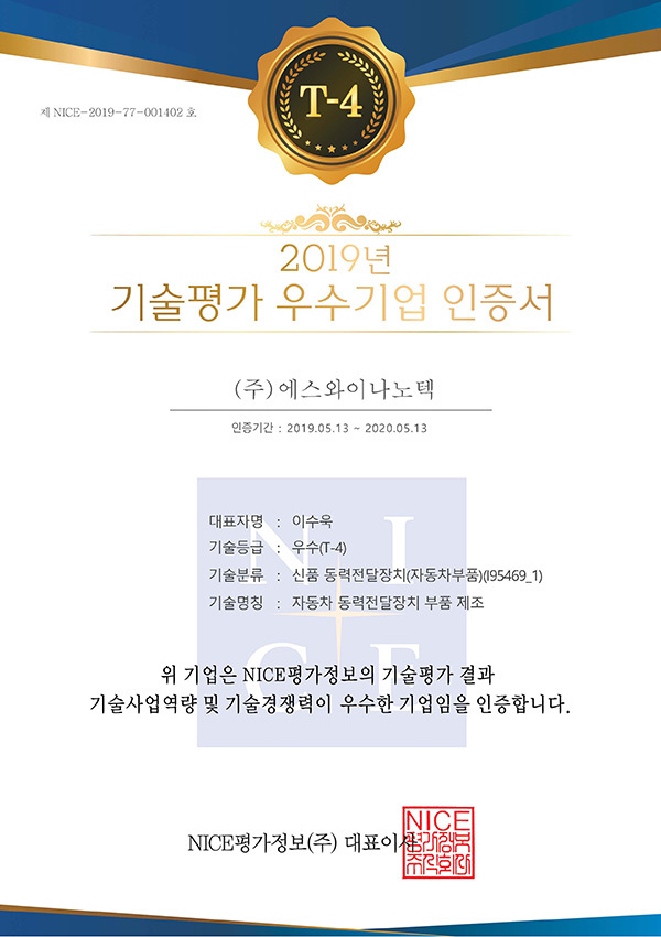 순서-12--기술평가-우수기업-인증서-2019