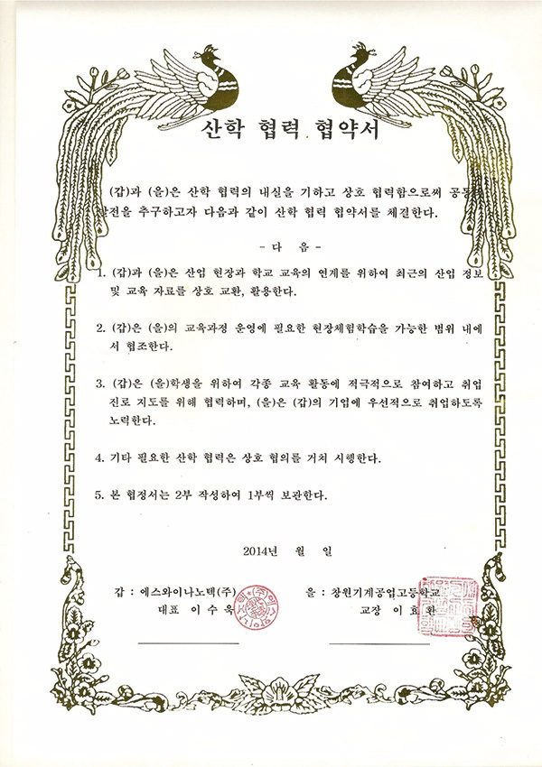 순서-14--산학협약서