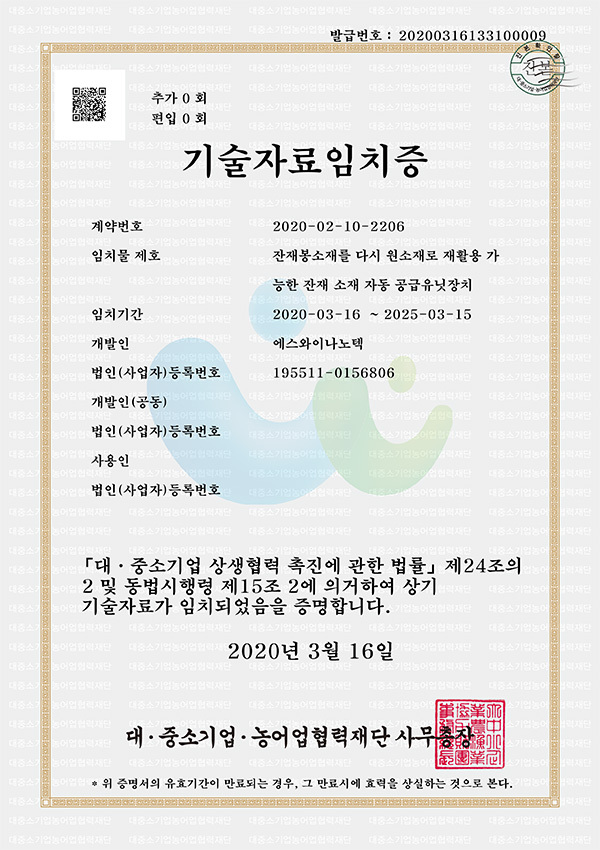 순서-16--기술자료임치증