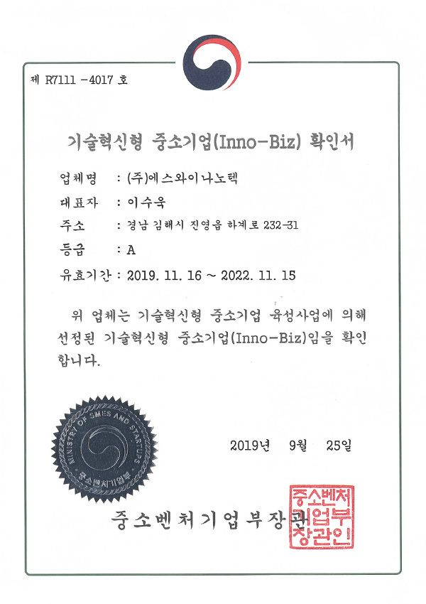 순서-5--이노비즈-2019