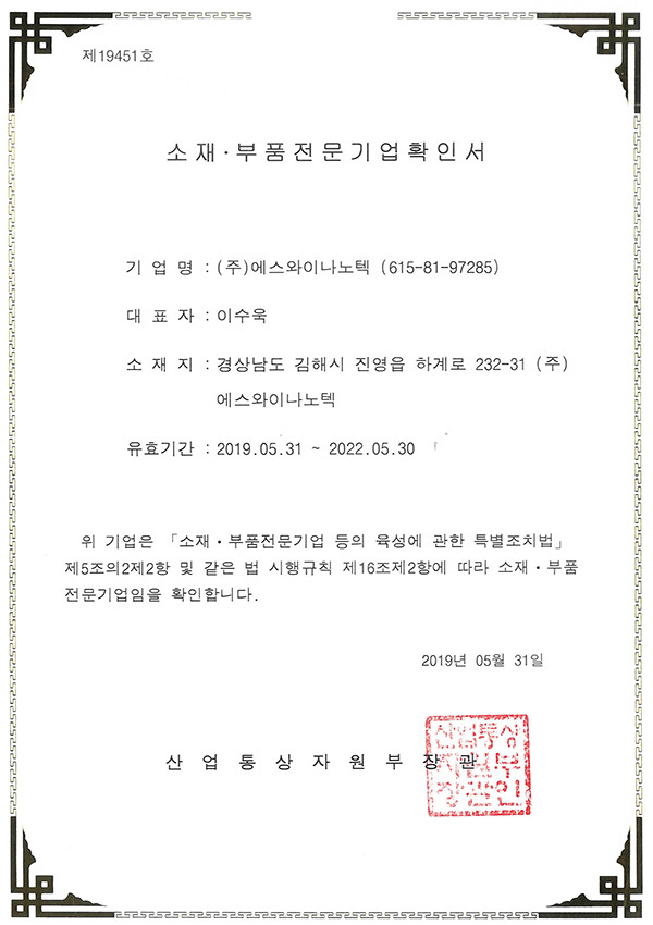 순서-6--부품소재전문기업-2019