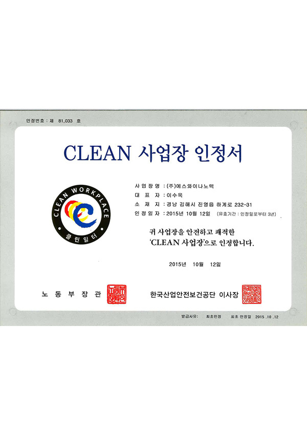 순서-8--크린사업인증서