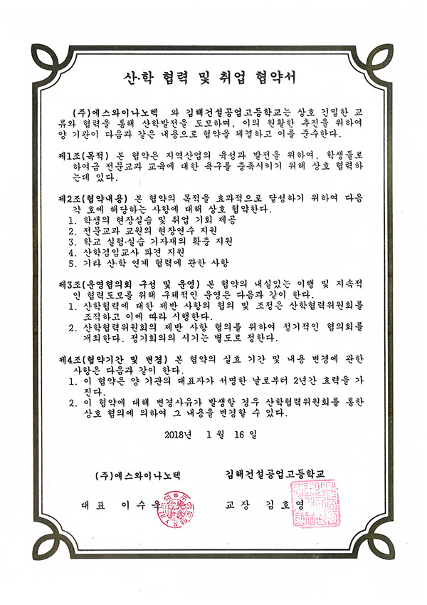 김해건설공고-산학협약서