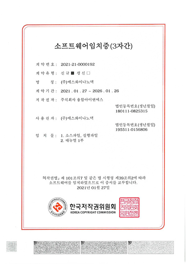 소프트웨어임치증(3자간)