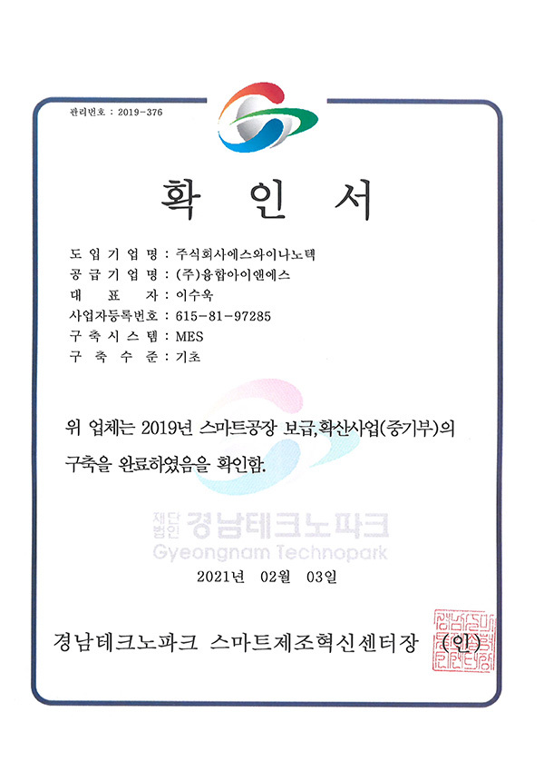 스마트공장 인증서
