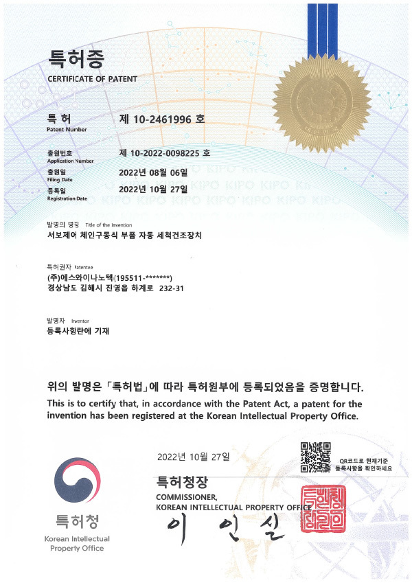 세척건조장치 특허증 20221108