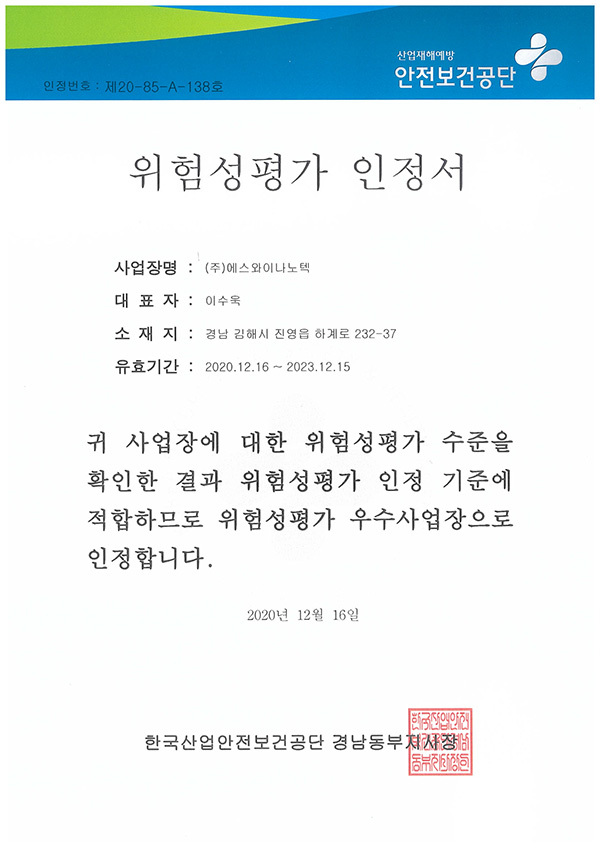 위험성평가 인증서 2021