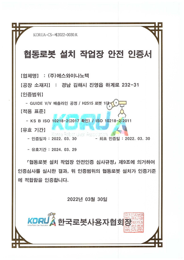 위험성 평가 인증서 배출