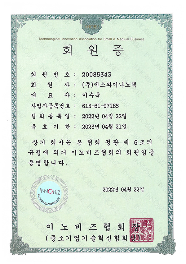 이노비즈 회원증 2023