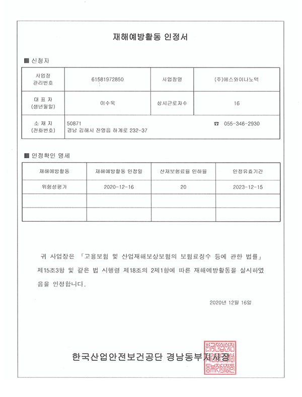 재해예방활동 인증서 2021