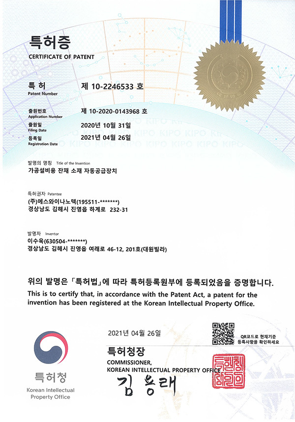 특허 가공 설비용잔재소재자동공급장치