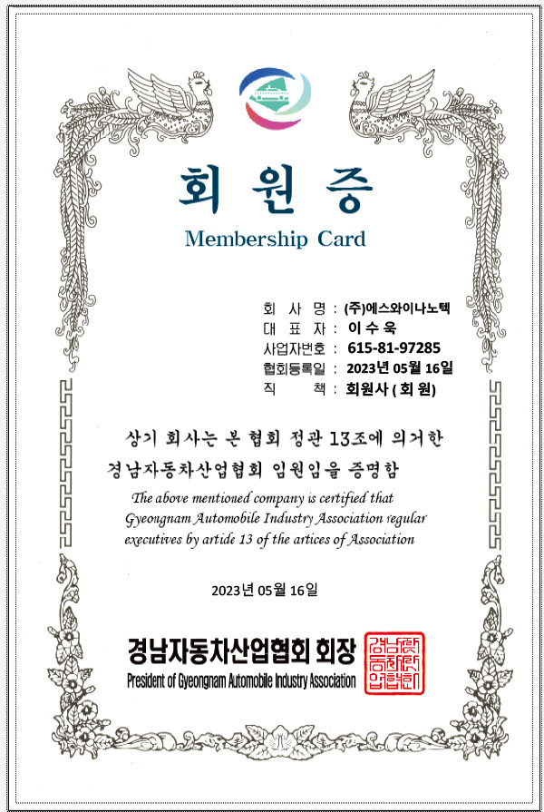 회원증 (주)에스와이나노텍