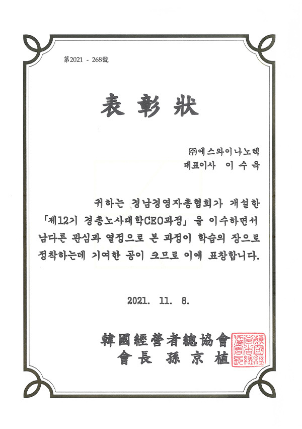 경영자총협회장상