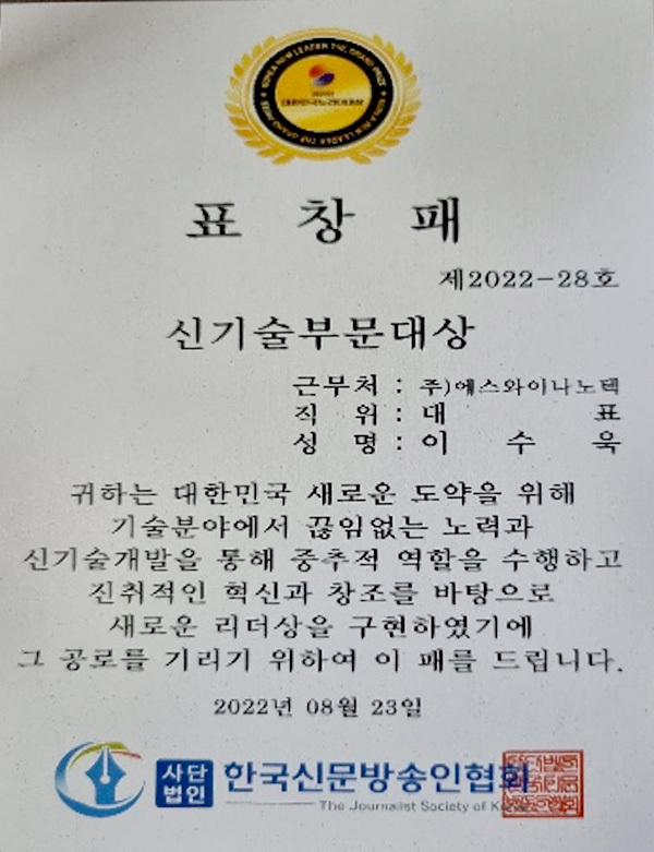 신기술부문대상 표창